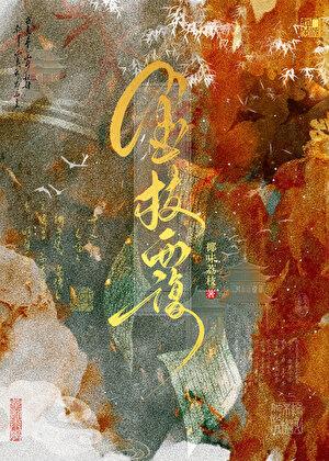 指剑为媒免费阅读