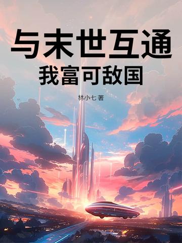 七杀简史内容概括