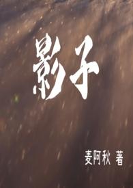 我在综武侠世界当姐姐全文免费阅读