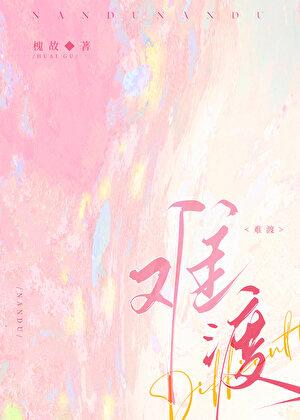 大厦之成