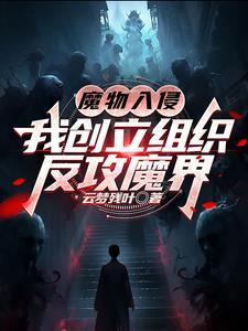 视死如归魏君子精修版