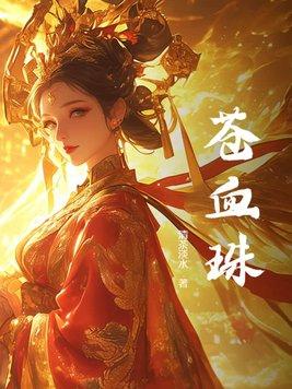 逆战之荣耀归来屠天月