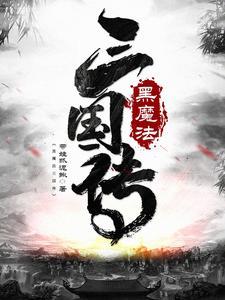 诸天万界做道祖百度