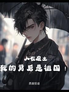 诸天书馆 墨德谦txt