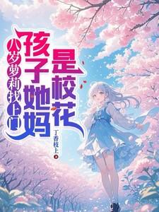 管管穿书救救男主
