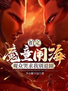请叫我邪神大人好看吗