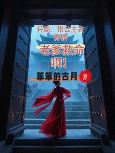请叫我邪神大人有女主吗