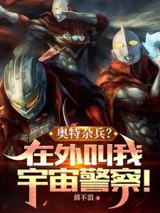 天降妹妹三岁半 万莉塔
