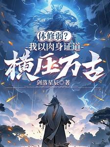 被抓后渣攻找我算账了24章