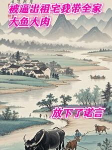 我在恋综咸鱼后爆红了晋江