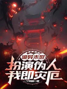 锦衣卫关系户最新章节格格党