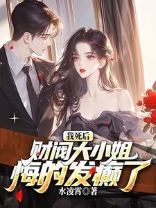 弃妃竟是王炸全文免费阅读
