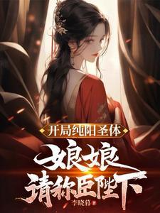 我成了灰姑娘的恶毒继姐结局