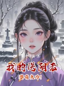 堕姬重生之后 晋江