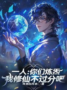 我的人生可以无限模拟顾阳TXT