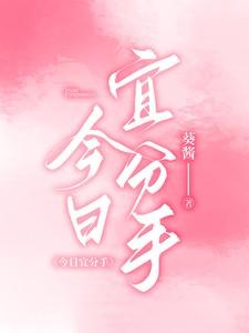 偏执太子是我前夫(重生)说的什么