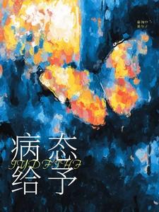 我觉得我大哥喜欢我by无边客