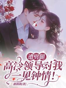 重生末世季少的心尖宠妻免费阅读