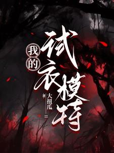 从港综签到成为传说女主