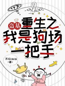 从港综签到成为传说有声