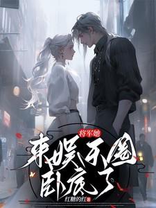 八零小福妻她闪婚了
