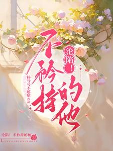 装beta后我跟帝国将军结婚了