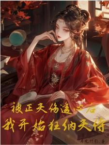 师徒文女主认错师尊后免费阅读