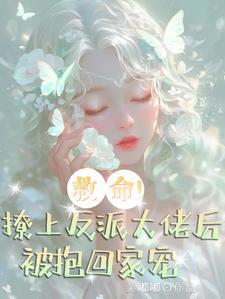 师徒文女主认错师尊后免费全文