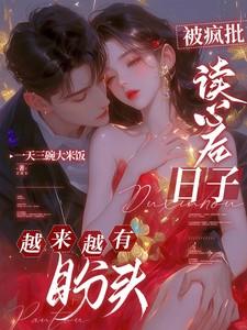退出科举后我靠种田封侯笔趣阁