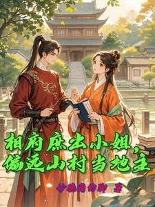 病美人总想掰弯我作者小橙子吖