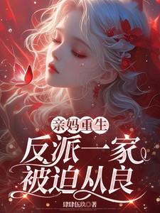 低温依赖 素西