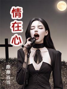 小蛇能有什么坏心思by此间芒