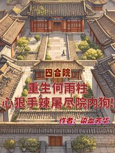 被夫人打断腿后我重生了TXT