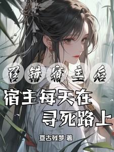 评论剧透后我成了超级侦探TXT