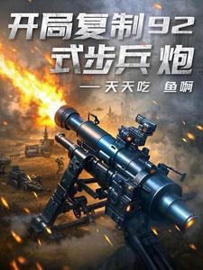 撩完神医我揣崽跑路了讲的什么