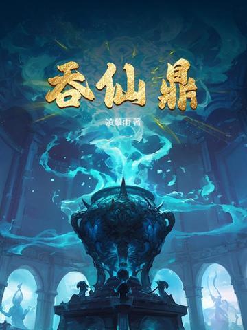 听说我喜欢你免费观看电视剧