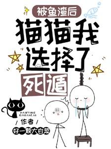 绿茶病美人只想当咸鱼(穿书) 鱼嚼梅花影