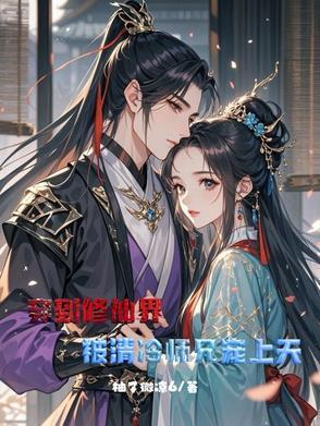 我被妖魔圈养了女主孩子是谁的