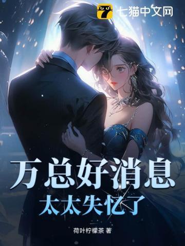 和人鱼大佬联姻后 TXT
