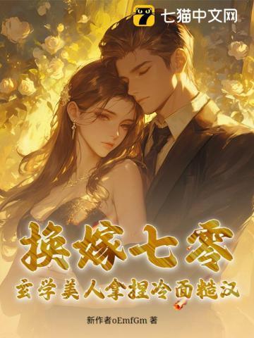和人鱼大佬联姻后未删减百度