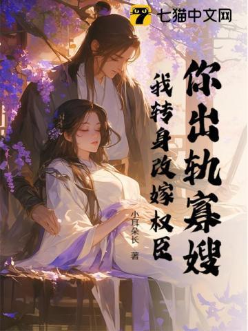 穿成虐文女主的后妈百度