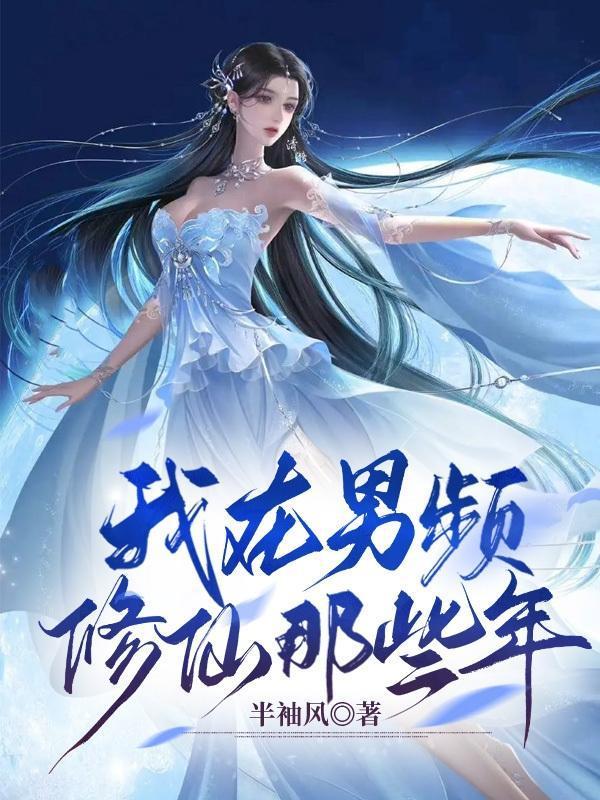 白月光她和暴君he了前世番外