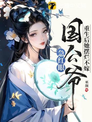 绿茶她真的不想洗白全文免费阅读