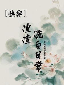 快穿恶毒女配成为万人迷后TXT
