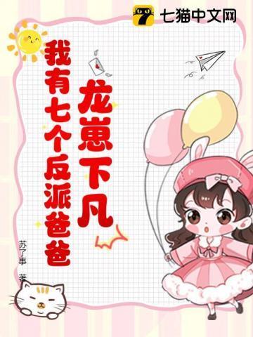 冷情总裁甜宠妻 第78章