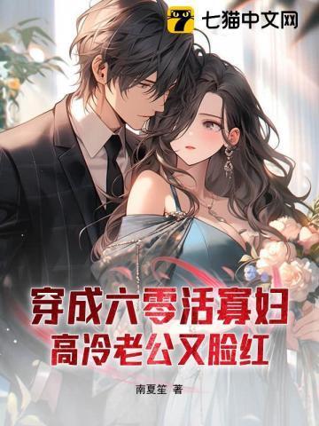 豪门前夫痛哭流涕求我复婚 明月像饼