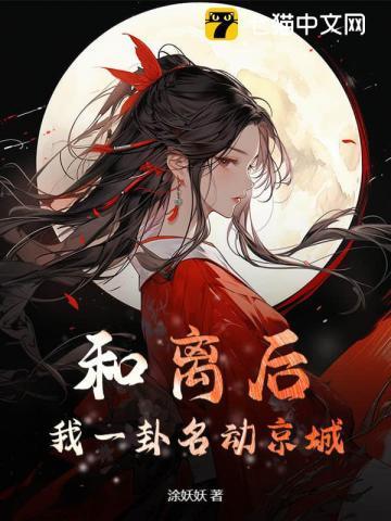 豪门前夫痛哭流涕求我复婚番外3