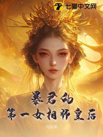国师怎么还是黑化了免费阅读