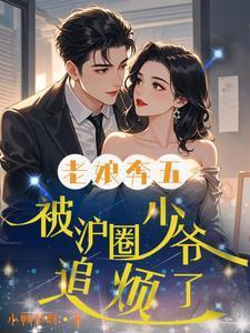嫁反派布丁琉璃