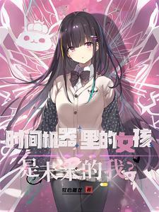 嫁反派讲的什么